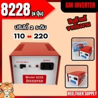 ราคา หม้อแปลงไฟ เครื่องน็อคปลา หม้อน็อคปลา อินเวอร์เตอร์ รุ่น 8228 (8ปุ่ม) (5486529021)