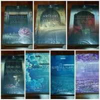 ราคา <นิยายมือสอง> กรงสิเน่หาจอมมาร เล่ห์วิวาห์กามเทพ ทัณฑ์รักหนี้สมรส พันธะรักดวงใจเถื่อน เพลงเหมันต์ เงารักในม่านฝน (40606811511)