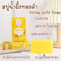 ราคา สบู่น้ำผึ้งทองคำhoney gold soap (19975396309)