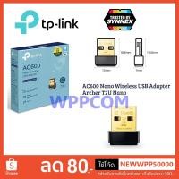 ราคา TP-LINK Archer T2U Nano AC600 Dual Band Wireless USB Adapter (4215984821)