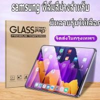ราคา 【กรุงเทพฯ】ฟิล์มสีม่วงซัมซุง Galaxy Tab S6 lite แท็บ A8 แท็บ S7/S8 แท็บ S7+/ S8+แท็บ A9 แท็บ A9plus ฟิล์มกระจกนิรภัย (24678930097)