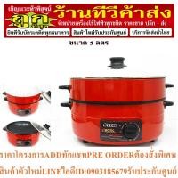 ราคา กระทะไฟฟ้า OTTO รุ่น SP-314G ขนาด 3 ลิตร (20482398655)