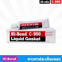 ราคา Tool️ Hi-Bond C-900 กาวทาปะเก็น ขนาด 30 กรัม กาวบอน Liquid gasket กาวสำหรับติดที่ประเก็น (50356328515)