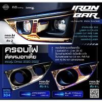 ราคา ironbar ครอบไฟตัดหมอกตัวเตี้ย 2020-2022❗️ 1คู่ (18725271694)