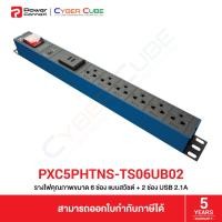 ราคา PowerConneX PXC5PHTNS-TS06UB02 รางไฟ 6 ช่อง สวิตช์ ป้องกันไฟเกิน, 2 ช่อง USB 2.1A , สายไฟ 3 เมตร (44211117364)