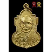 ราคา เหรียญหลวงปู่เปลี่ยนวัดใต้ (29540440876)