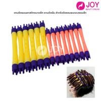 ราคา (พร้อมส่ง) แกนดัดผมพลาสติกขนาดเล็ก แกนดัดเย็น สำหรับดัดลอนผมแบบลอนเล็ก (51806250217)