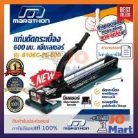 ราคา MARATHON แท่นตัดกระเบื้อง**มีเลเซอร์** ขนาด 600มม.(24นิ้ว) ตัดได้หนา 14 มม. รับประกันสินค้า 12 เดือน 8106C-3L-600 (10053301087)