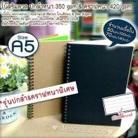 ราคา ⭕A5(เล่มเล็ก)สมุดริมลวด ปกคราฟ ปกดำหนาๆพิเศษในมีกระดาษหลายสี ไม่มีเส้น และ แบบถนอมสายตา มีบรรทัด ตาราง คัดจีน ศัพท์ ฯ. (7040805790)