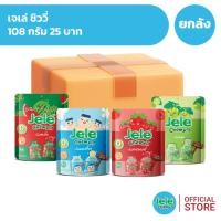 ราคา [ยกลัง 36 ซอง] Jele Chewy เจเล่ ชิววี่ เยลลี่ 108 กรัม 25 บาท (57552229381)