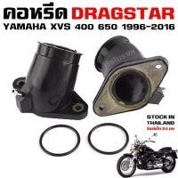 ราคา คอหรีด YAMAHA DRAGSTAR XVS 400 650 (26074781347)