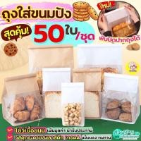 ราคา ส่งฟรี ถุงขนมปัง 50ใบ/แพ็ค Winner ถุงขยายข้างใส่ขนม ถุงขยายข้าง ถุงลวดพับ ถุงใส่ขนม ถุงขยายก้น ถุงลวดใส่ขนมปัง (25117731377)