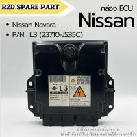 ราคา กล่อง ECU NISSAN NAVARA เบอร์ L3 (23710-JS35C) งานใหม่แท้ 100 % (28762154814)