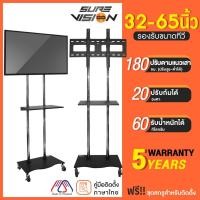 ราคา Sure Vision ขาตั้งทีวี ขนาด 32-65 นิ้ว รุ่น V9 (มีล้อเลื่อน ปรับระดับทีวีได้) (486958322)