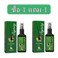ราคา ซื้อ 1 แถม 1 สเปรย์ปลูกผม บำรุงเส้นผม สำหรับผู้ชายและผู้หญิง [ SKC07789-165 ] (44952897923)