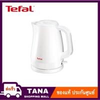 ราคา Tefal กาต้มน้ำร้อนไฟฟ้า รุ่น KO150166 สีขาว (10632198430)