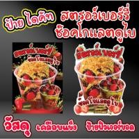 ราคา ป้ายตกแต่งร้านสตอรว์เบอร์รี่ช๊อคโกแลตดูไบ (47606332166)