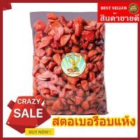 ราคา สตรอเบอร์รี่ สตอเบอร์รี่ สตอเบอรี่ อบแห้ง 500 กรัม / 250 กรัม / 100 กรัม พร้อมทาน (24385737848)