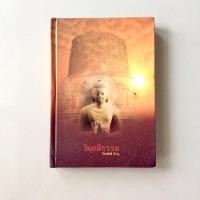 ราคา [ปกแข็ง] วิมุตติธรรม / ปิยทัสสี ภิกขุ หนังสือมือสอง (12506103885)