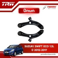 ราคา TRW ปีกนกล่าง R/L SUZUKI SWIFT ECO 1.2L ปี 2012-2017 ปีกนก ซูซุกิ สวิฟท์ (42972251781)