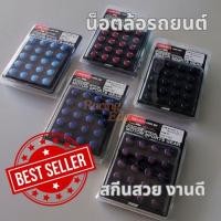 ราคา 12.12(ส่งด่วน) น็อตล้อ น็อตล้อแต่ง น็อตล้อซิ่ง RAYS ราคาส่งไว น็อตล้อรถยนต์ เกลียว 1.5 พร้อมส่งทั่วไทย (42581180012)
