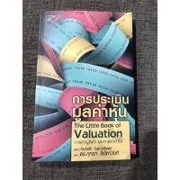 ราคา การประเมินมูลค่าหุ้น (4767032998)