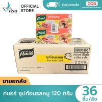 ราคา คนอร์ ซุปก้อนรสหมู 120 กรัม 1X36 กล่อง (ขายยกลัง) (49109478207)