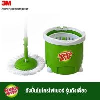 ราคา 3M™ Scotch-Brite™ สก๊อตช์-ไบรต์ ถังปั่นไมโครไฟเบอร์, รุ่นถังเดี่ยว (26105253773)