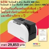 ราคา เครื่องพิมพ์บัตรพลาสติก HiTi รุ่น CS-270e แถมริบบ้อนสี 1 ม้วน ริบบ้อนดำ 1 ม้วน บัตรขาว 400 ใบ รับประกัน 3 ปี (51659943391)