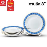 ราคา Superware ตรานกเพนกวิน จานลึก 8" 6 ชิ้น ลาย ช่อฟ้า (28481568107)