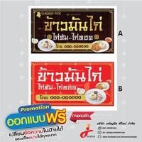 ราคา ป้ายไวนิลร้านข้าวมันไก่ สีสวย คมชัด โดดเด่น ใครเห็นต้องหยุดมอง เปลี่ยนข้อความทักแชท (14773725229)