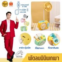 ราคา พัดลม พัดลมตั้งโต๊ะ พัดลมพกพา พัดลมตัวเล็ก มีช่องใส่ดินสอ และมีกบเหลา (26036727762)