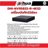 ราคา เครื่องบันทึกกล้องวงจรปิด เเบรนด์ Dahua รุ่น DHI-NVR5832-R-4KS2 เครื่องบันทึกวิดีโอเครือข่าย 32 ช่อง ประกันศูนย์ 3ปี (15735422122)