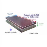 ราคา ที่นอนฟองอัดPVC 3.5 ฟุต ดูแลง่าย ไม่เปื้อนเลอะง่าย (6738165501)