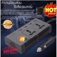 ราคา Alitech Power Inverter แปลงไฟรถเป็นไฟบ้าน เครื่องอินเวอร์เตอร์ แปลงไฟ (12V DC to 220V AC 200W + 5V 4 Port USB) สีดำ (2420356469)