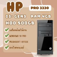 ราคา HP PRO3330 i3-Gen3 HDD 500GB สินค้ามือสองลงโปรแกรมพื้นฐานแล้วเครื่องพร้อมใช้งาน (41981058288)