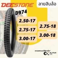 ราคา ยางนอกลายสิบล้อ ขอบ17 DEESTONE 2.50-17,2.75-17,2.75-18,3.00-17,3.00-18 ยางพ่วงข้าง D974 (27610992433)