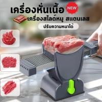 ราคา เครื่องหั่นเนื้อสไลด์หมูและไก่ พร้อมมีดสแตนเลส ปรับความหนาได้ ใช้งานง่าย เหมาะสำหรับหั่นเนื้อและผัก HE0045 (49200743527)