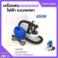 ราคา กาพ่นสีไฟฟ้า Paint Zoom แบบละอองฝอย กำลังไฟ 650 วัตต์ Paint Zoom (22631456986)