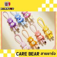 ราคา Care Bear สายชาร์จ Care Bear สายชาร์จสำหรับไอโฟน และ แอนดรอย พวงกุญแจ ค่าย popmart blind boxs กล่องสุ่ม art toys (25111006513)