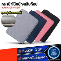 ราคา [เหลือ 109.-❗️]กระเป๋าใส่โน้ตบุค laptop bag notebook 13"/15" case กระเป๋าโน๊ตบุ๊ค กันน้ำ กันกระแทก กระเป๋าคอม สำหรับmac (20922804248)