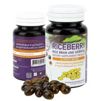 ราคา Ultimate Riceberry อาหารเสริมน้ำมันรำข้าวจมูกข้าว อัลติเมท ไรซ์เบอร์รี่ (30 เม็ด) รำข้าวสกัดUltimate (45109518948)