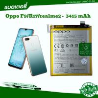ราคา แบตoppo F9แท้ BLP681แบตเตอรี่ Battery oppo F9 F9pro R17 model blp681 3415mAh (27552899029)