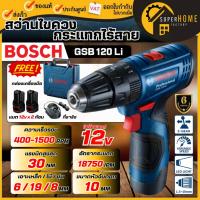 ราคา แท้ ส่งด่วนBOSCH สว่านไฟฟ้าไร้สาย ไขควงกระแทกไร้สาย GSB 120 Li สว่าน สว่านไขควง สว่านไร้สาย GSB120LI สว่านแบต (6351774184)