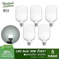 ราคา 5 หลอด หลอดไฟ LED Bulb 30W ขั้วเกลียวE27 แสงขาวDaylight 6500K ThailandLighting หลอดไฟแอลอีดี Bulb ใช้ไฟบ้าน 220V led (6507537642)