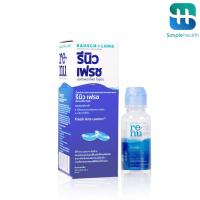 ราคา Simple health Renu Fresh น้ำยาล้างคอนแทคเลนส์ ฆ่าเชื้อและทำความสะอาดล้ำลึก ขนาด 60ml, 120ml, 355ml+60ml (แถมตลับ) (27406591511)