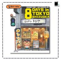 ราคา (พร้อมส่ง) หนังสือ 8 DAYS IN TOKYO-SHIZUOKA ผู้เขียน:animatoe สำนักพิมพ์:animatoey (51560994740)
