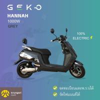 ราคา DECO มอเตอร์ไซค์ไฟฟ้า รุ่น HANNAH สีเทา (6650921698)