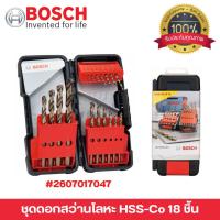 ราคา ชุดดอกสว่าน ดอกสว่านเจาะเหล็ก ดอกสว่านเจาะโลหะ HSS-Co 18 ชิ้น Bosch 2607017047 (7655420406)