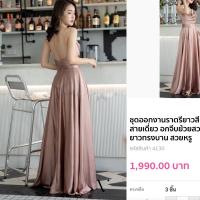 ราคา ชุดออกงานราตรียาวสีน้ำตาลทอง ชุดไปงานแต่งงานสีน้ำตาลทอง ผ้าวาเลตินโนไหม สายโซ่เพชร อกจีบย้วยสวยเก๋ มือ2สภาพสวยมทก (18831376738)